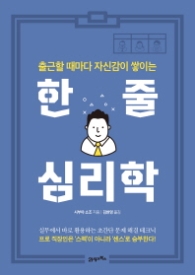 한줄 심리학